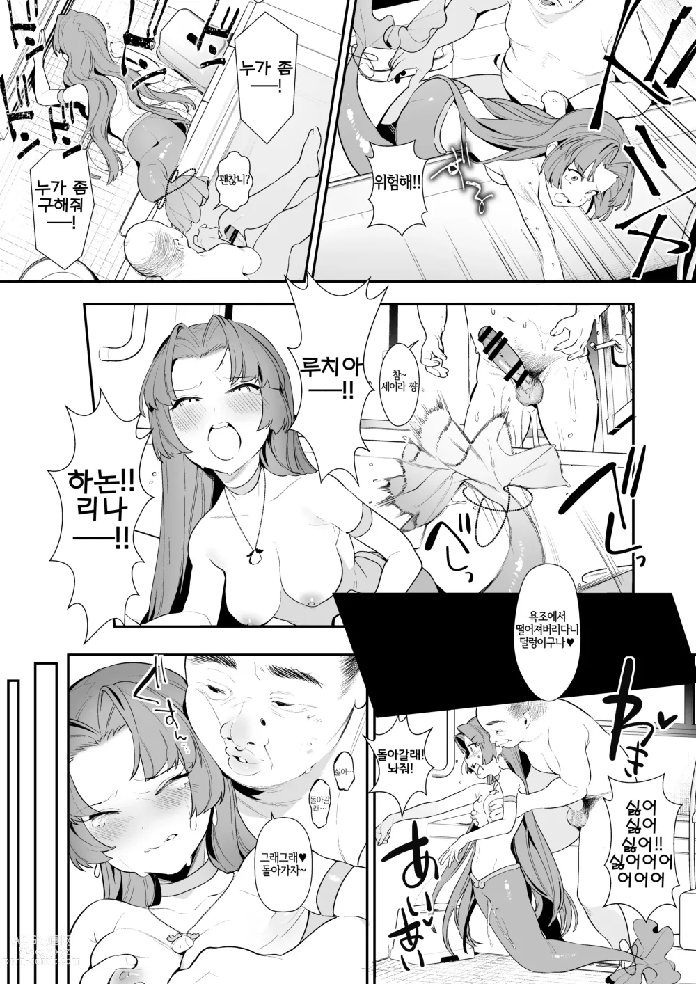 Page 12 of doujinshi 세이라 쨩의 화원을 짓밟아버리자!!