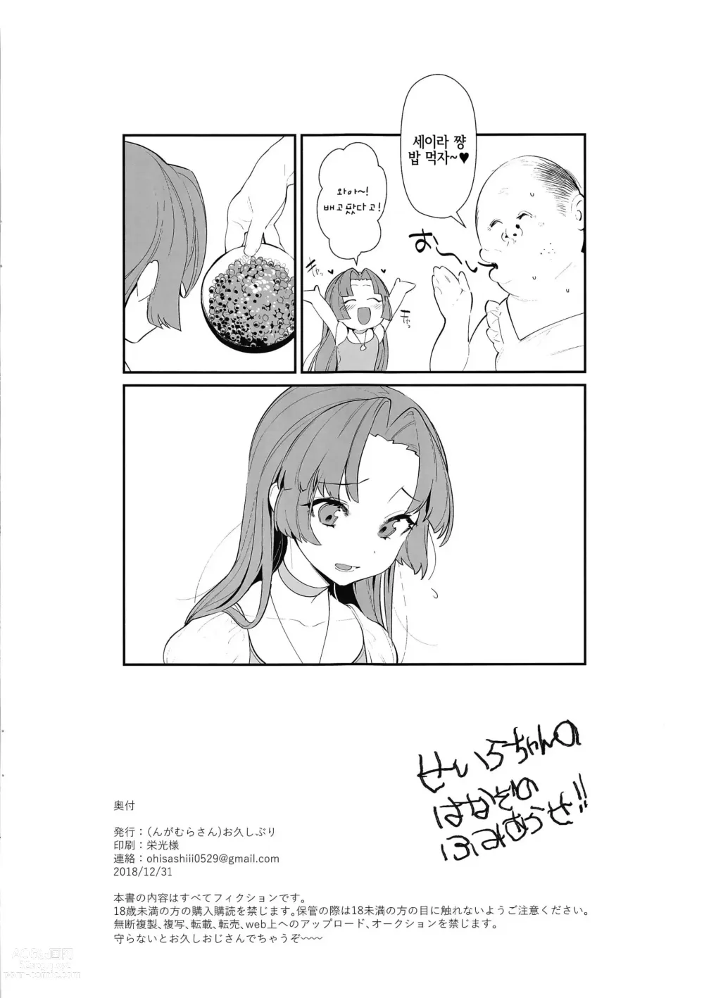 Page 22 of doujinshi 세이라 쨩의 화원을 짓밟아버리자!!