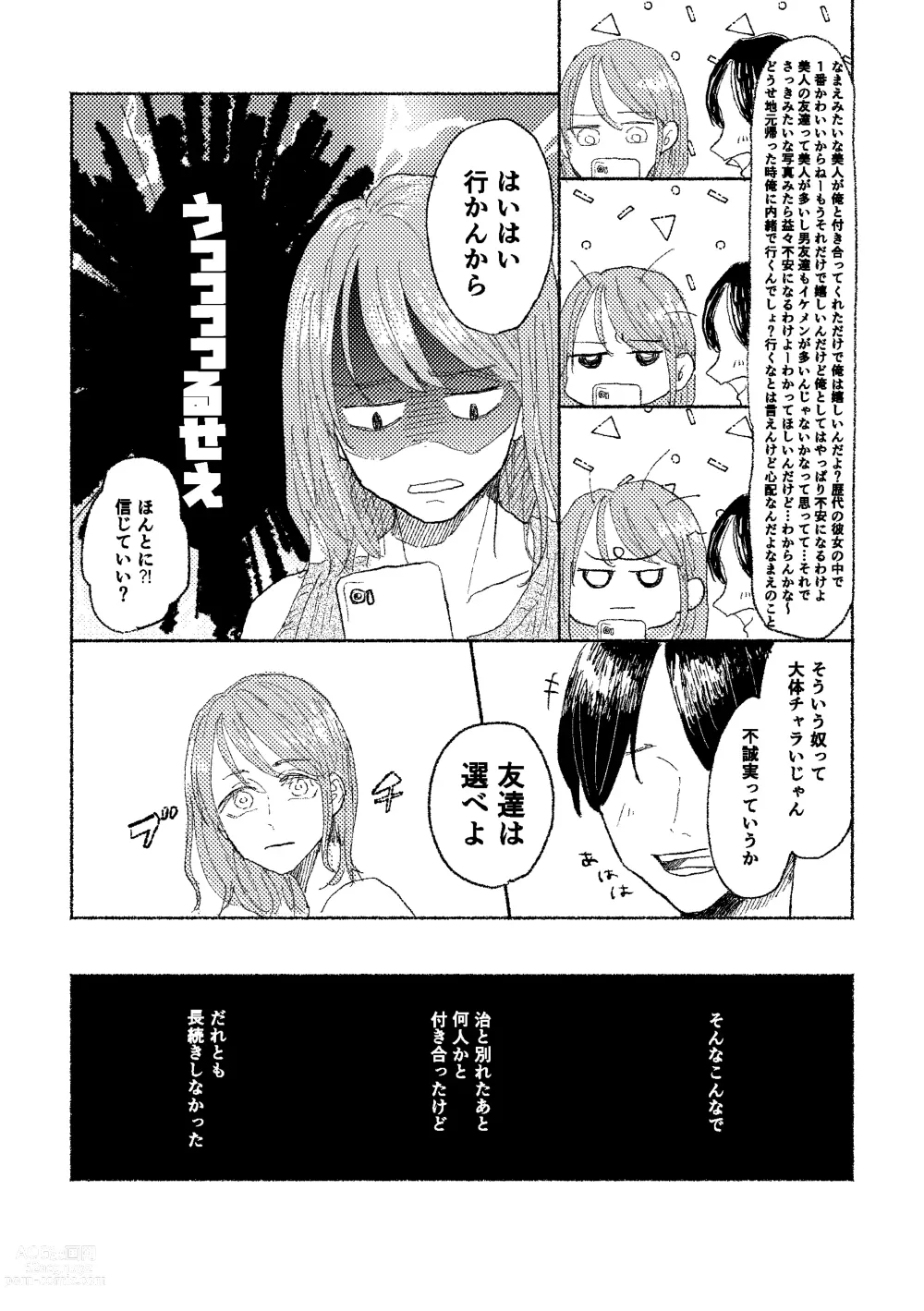 Page 11 of doujinshi Web Sairoku Osamu to (Gen) Kanojo