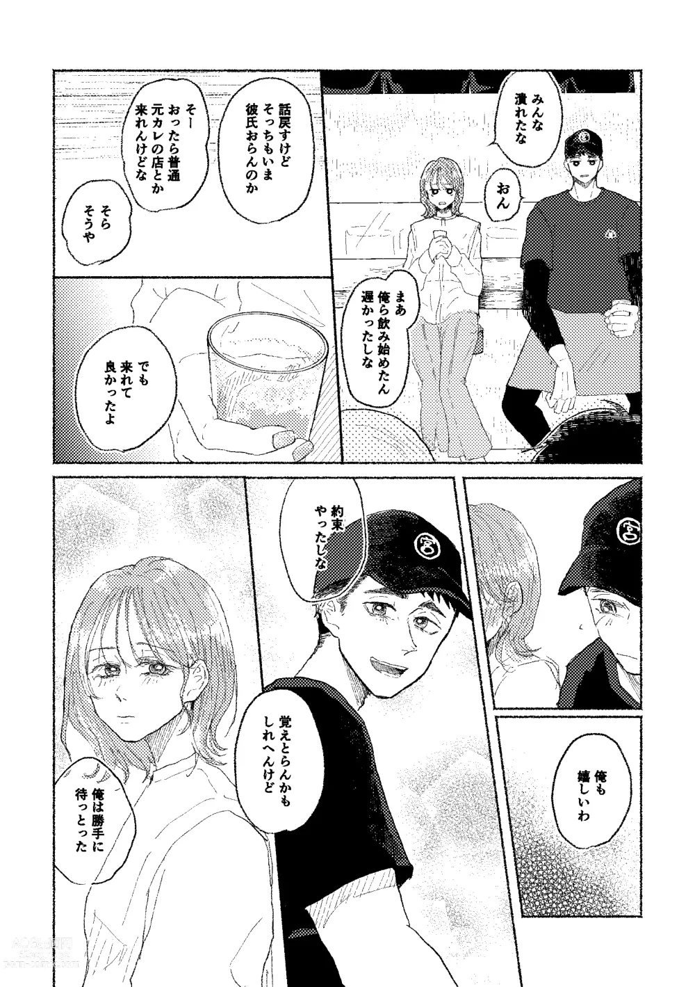 Page 17 of doujinshi Web Sairoku Osamu to (Gen) Kanojo