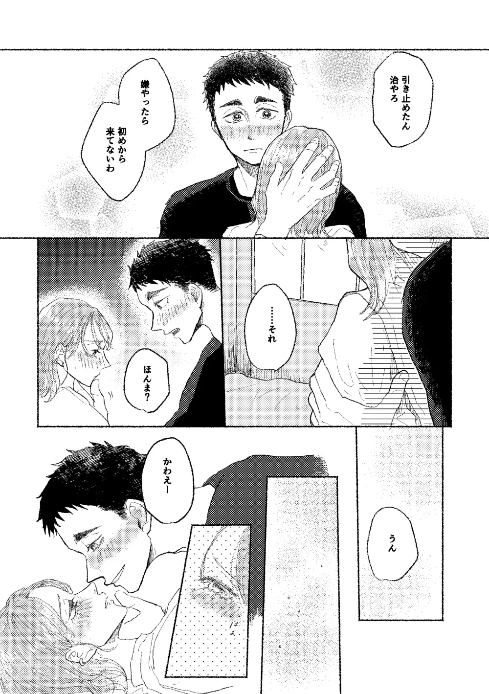 Page 21 of doujinshi Web Sairoku Osamu to (Gen) Kanojo