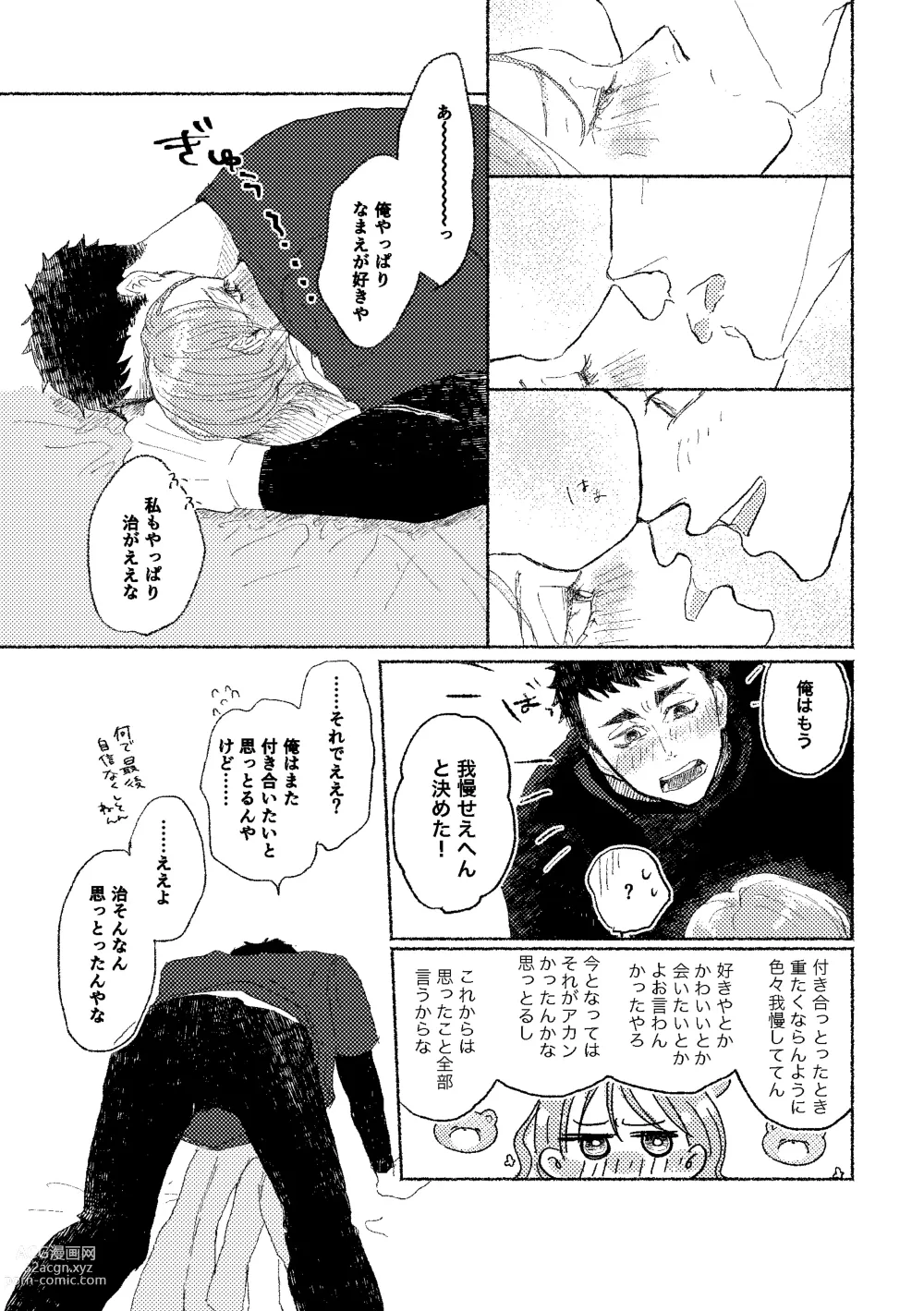 Page 22 of doujinshi Web Sairoku Osamu to (Gen) Kanojo