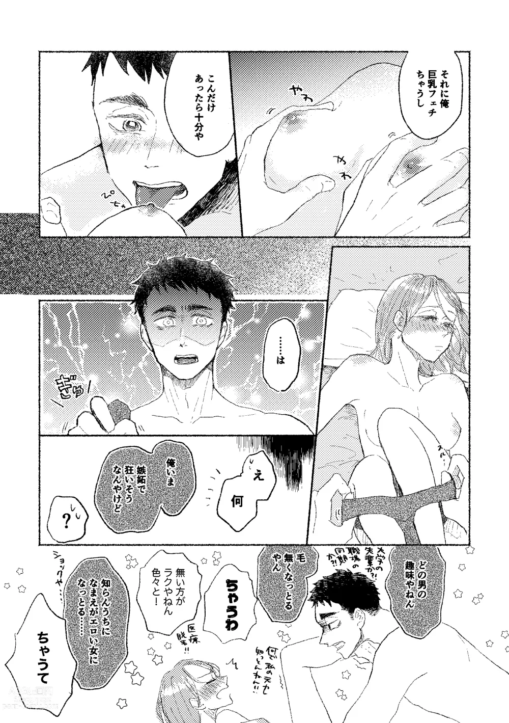 Page 26 of doujinshi Web Sairoku Osamu to (Gen) Kanojo