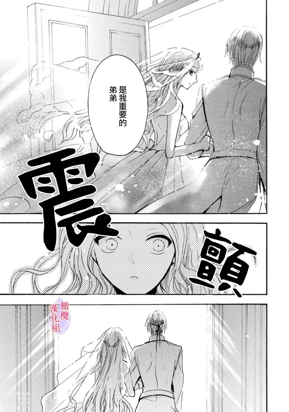 Page 104 of manga Aisare Hime to Takurami no Ou Otouto Kishi ~Dekiai Mitsugetsu~ Ch. 01-04｜心爱的公主，拥有的王子骑士~宠爱蜜月~ 01-04话