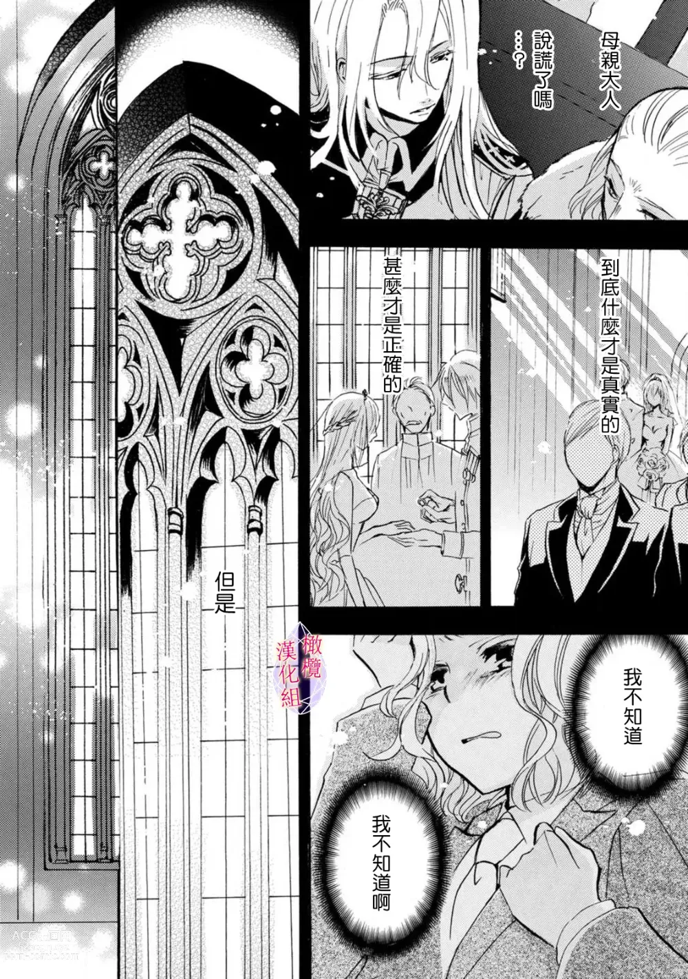 Page 105 of manga Aisare Hime to Takurami no Ou Otouto Kishi ~Dekiai Mitsugetsu~ Ch. 01-04｜心爱的公主，拥有的王子骑士~宠爱蜜月~ 01-04话