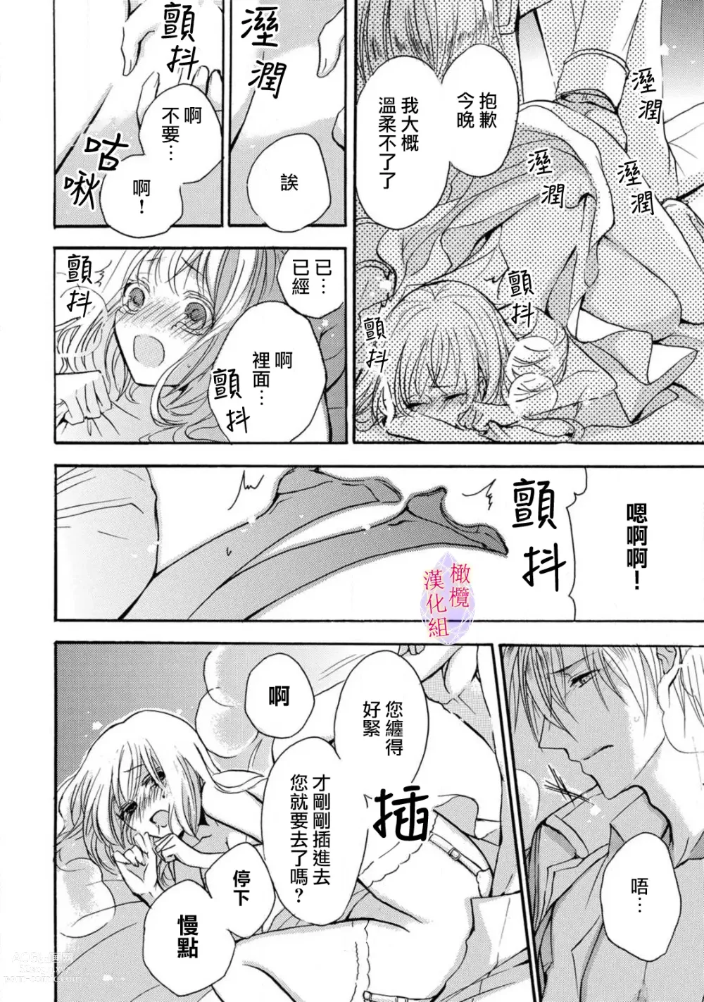 Page 109 of manga Aisare Hime to Takurami no Ou Otouto Kishi ~Dekiai Mitsugetsu~ Ch. 01-04｜心爱的公主，拥有的王子骑士~宠爱蜜月~ 01-04话