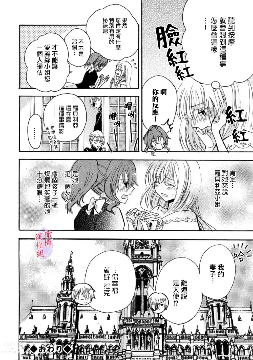 Page 119 of manga Aisare Hime to Takurami no Ou Otouto Kishi ~Dekiai Mitsugetsu~ Ch. 01-04｜心爱的公主，拥有的王子骑士~宠爱蜜月~ 01-04话