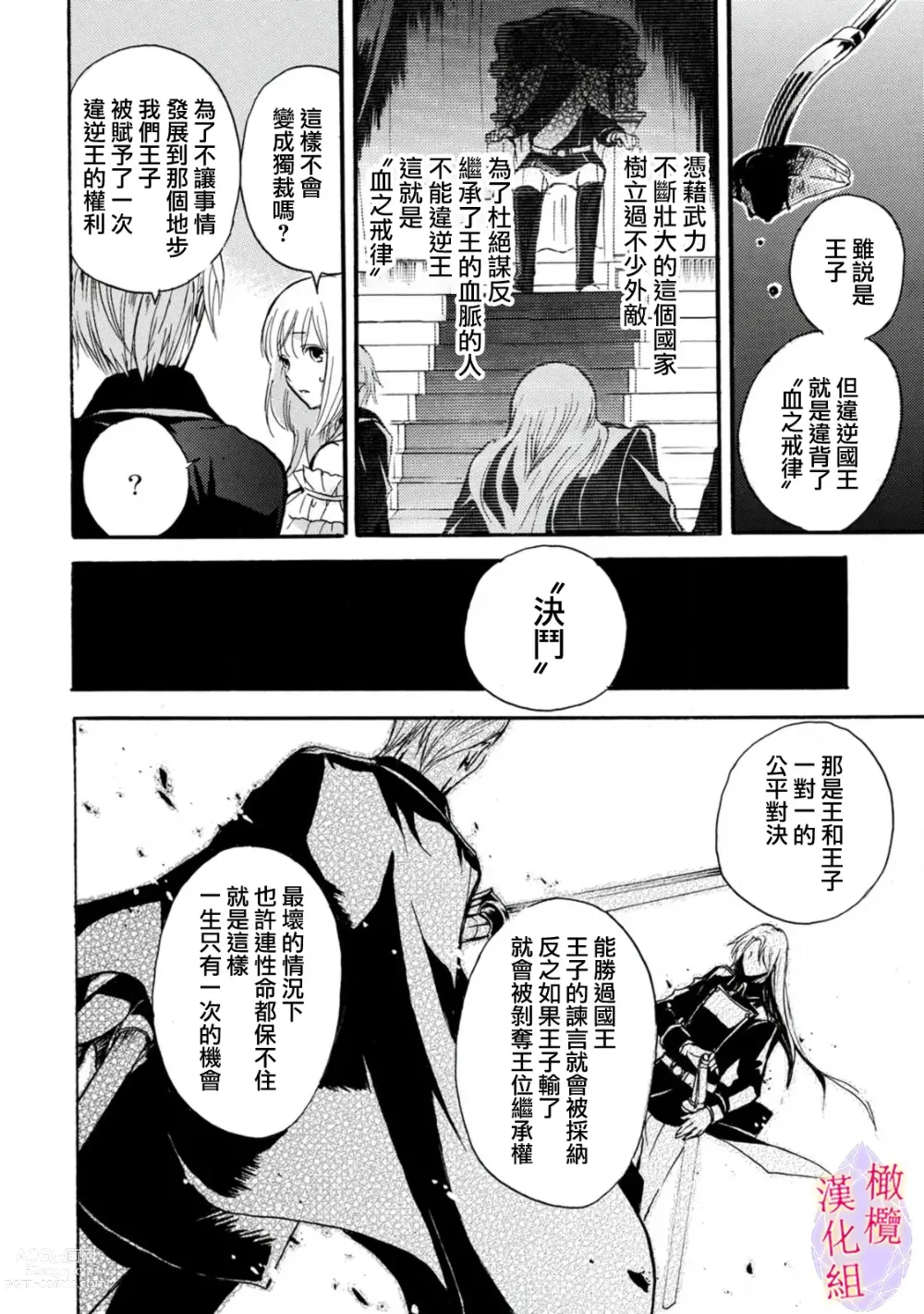 Page 14 of manga Aisare Hime to Takurami no Ou Otouto Kishi ~Dekiai Mitsugetsu~ Ch. 01-04｜心爱的公主，拥有的王子骑士~宠爱蜜月~ 01-04话