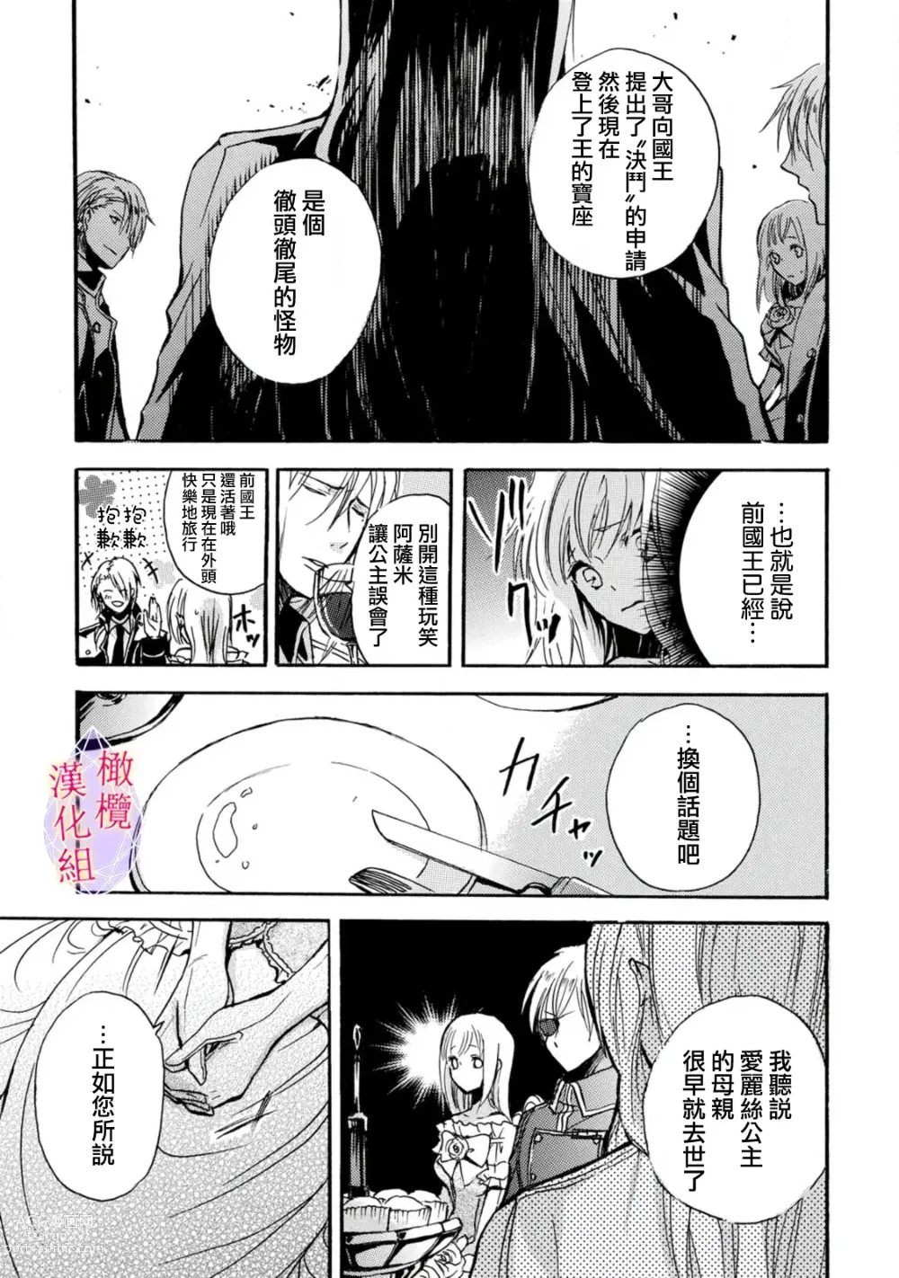 Page 15 of manga Aisare Hime to Takurami no Ou Otouto Kishi ~Dekiai Mitsugetsu~ Ch. 01-04｜心爱的公主，拥有的王子骑士~宠爱蜜月~ 01-04话