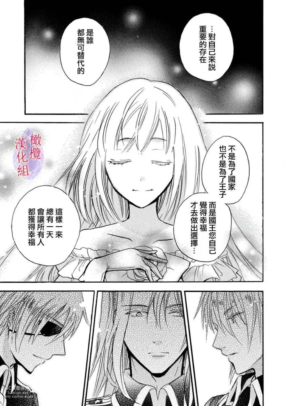 Page 17 of manga Aisare Hime to Takurami no Ou Otouto Kishi ~Dekiai Mitsugetsu~ Ch. 01-04｜心爱的公主，拥有的王子骑士~宠爱蜜月~ 01-04话