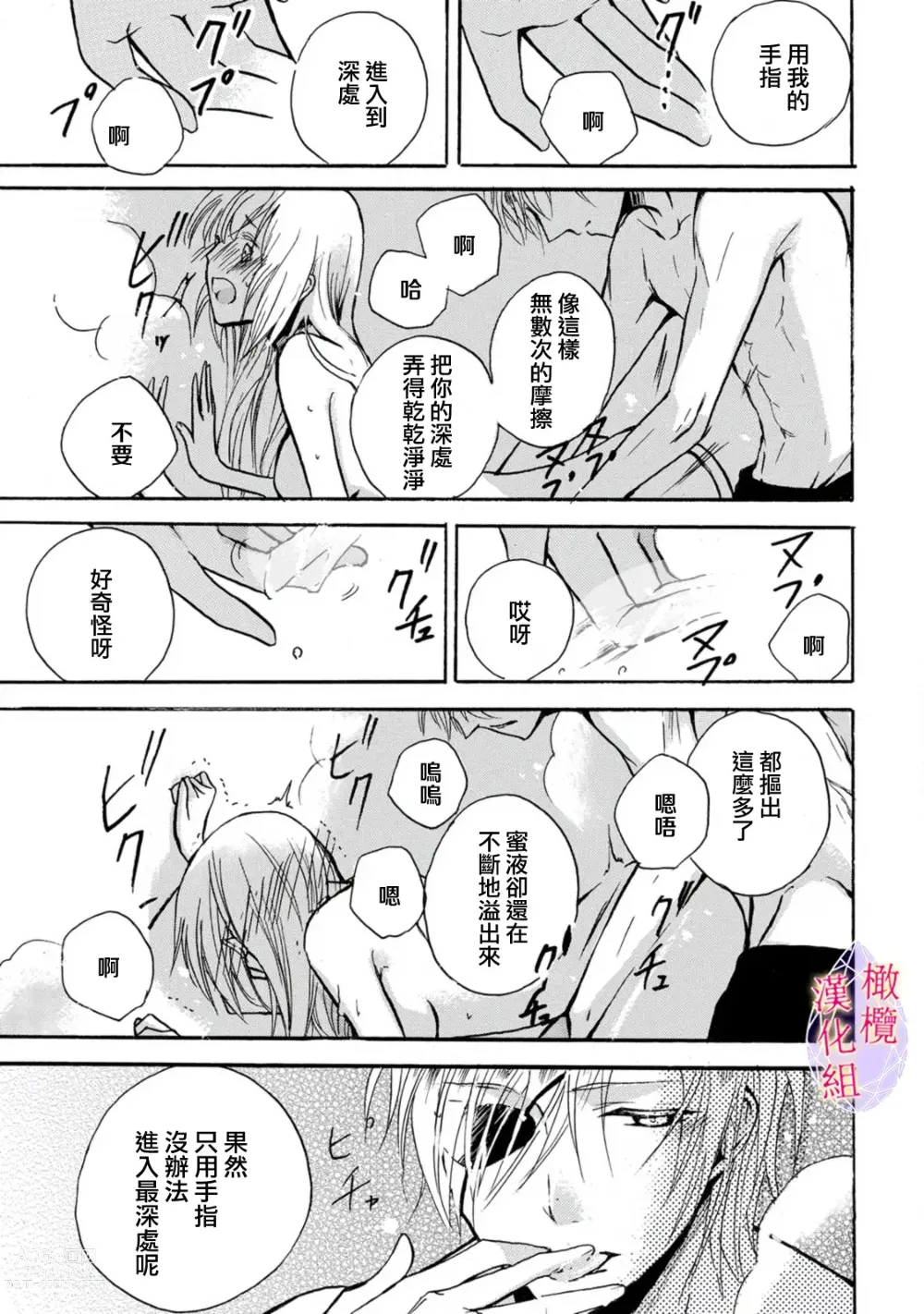 Page 23 of manga Aisare Hime to Takurami no Ou Otouto Kishi ~Dekiai Mitsugetsu~ Ch. 01-04｜心爱的公主，拥有的王子骑士~宠爱蜜月~ 01-04话