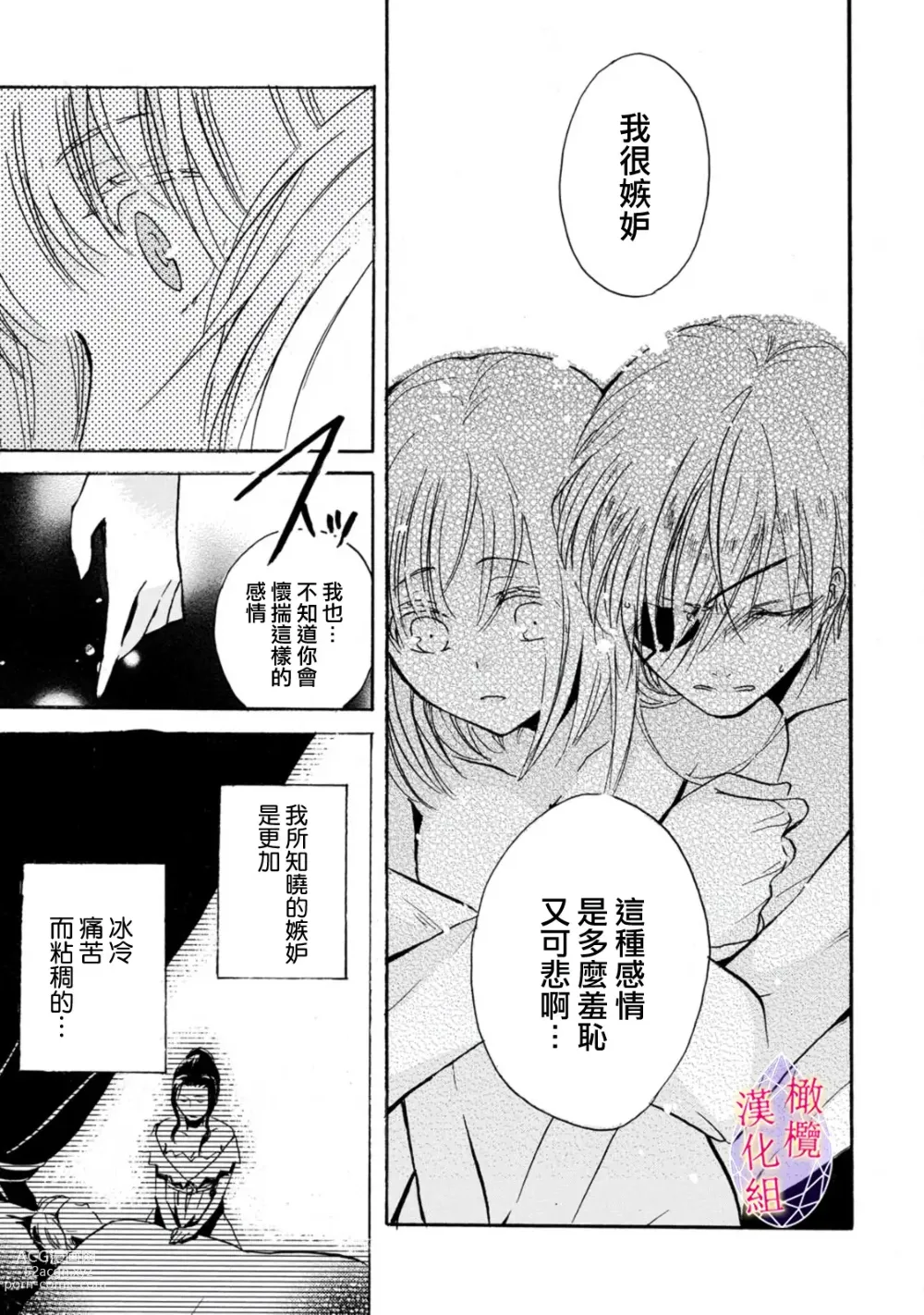 Page 27 of manga Aisare Hime to Takurami no Ou Otouto Kishi ~Dekiai Mitsugetsu~ Ch. 01-04｜心爱的公主，拥有的王子骑士~宠爱蜜月~ 01-04话