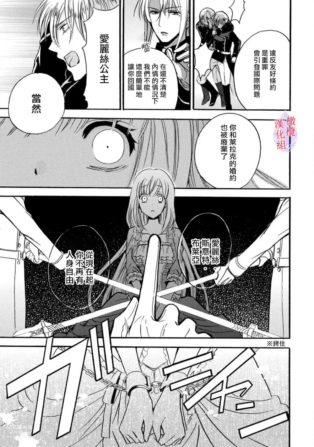 Page 37 of manga Aisare Hime to Takurami no Ou Otouto Kishi ~Dekiai Mitsugetsu~ Ch. 01-04｜心爱的公主，拥有的王子骑士~宠爱蜜月~ 01-04话