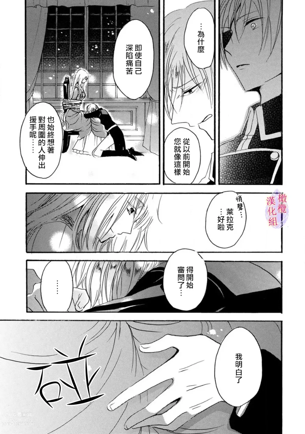 Page 41 of manga Aisare Hime to Takurami no Ou Otouto Kishi ~Dekiai Mitsugetsu~ Ch. 01-04｜心爱的公主，拥有的王子骑士~宠爱蜜月~ 01-04话