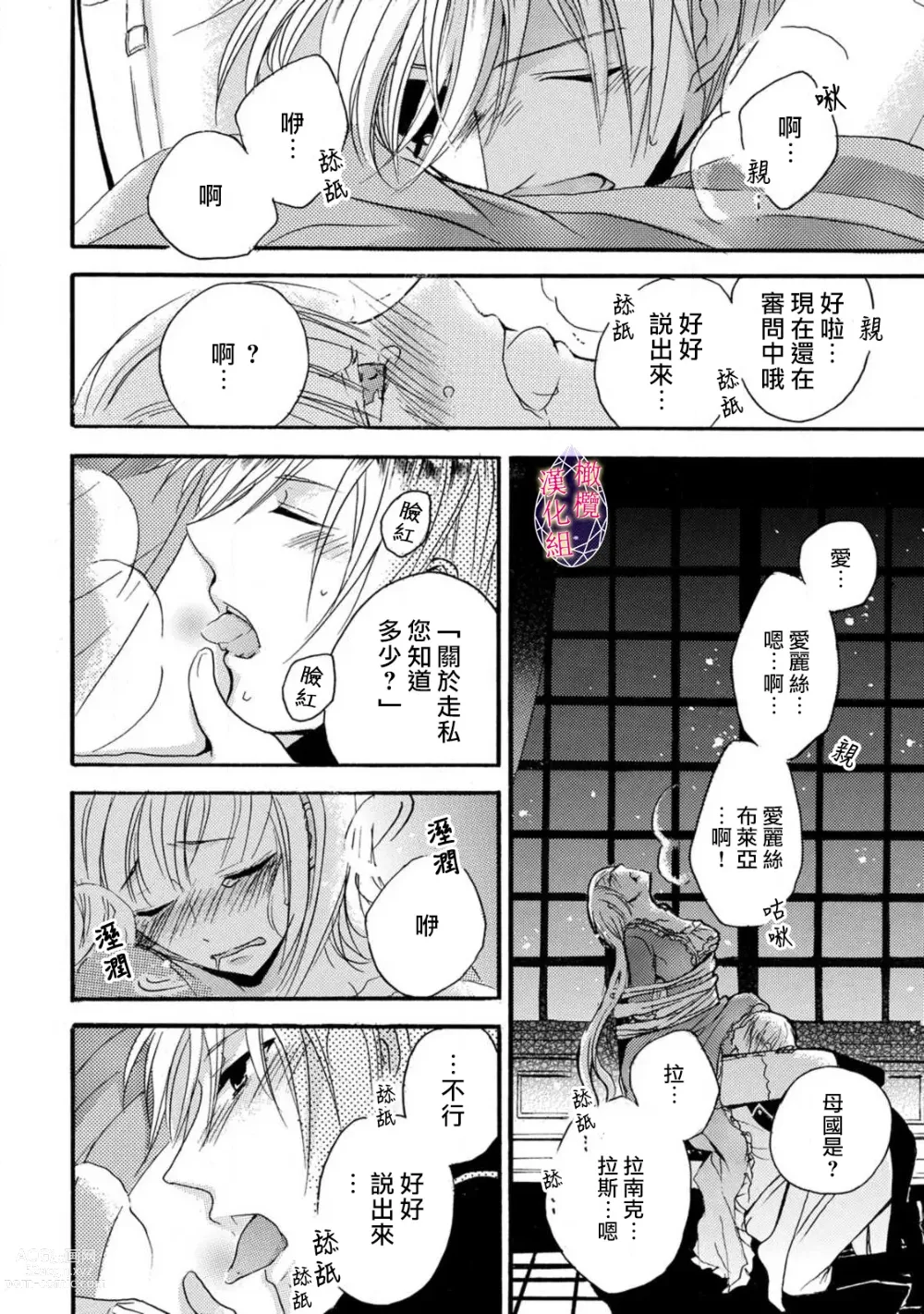 Page 44 of manga Aisare Hime to Takurami no Ou Otouto Kishi ~Dekiai Mitsugetsu~ Ch. 01-04｜心爱的公主，拥有的王子骑士~宠爱蜜月~ 01-04话