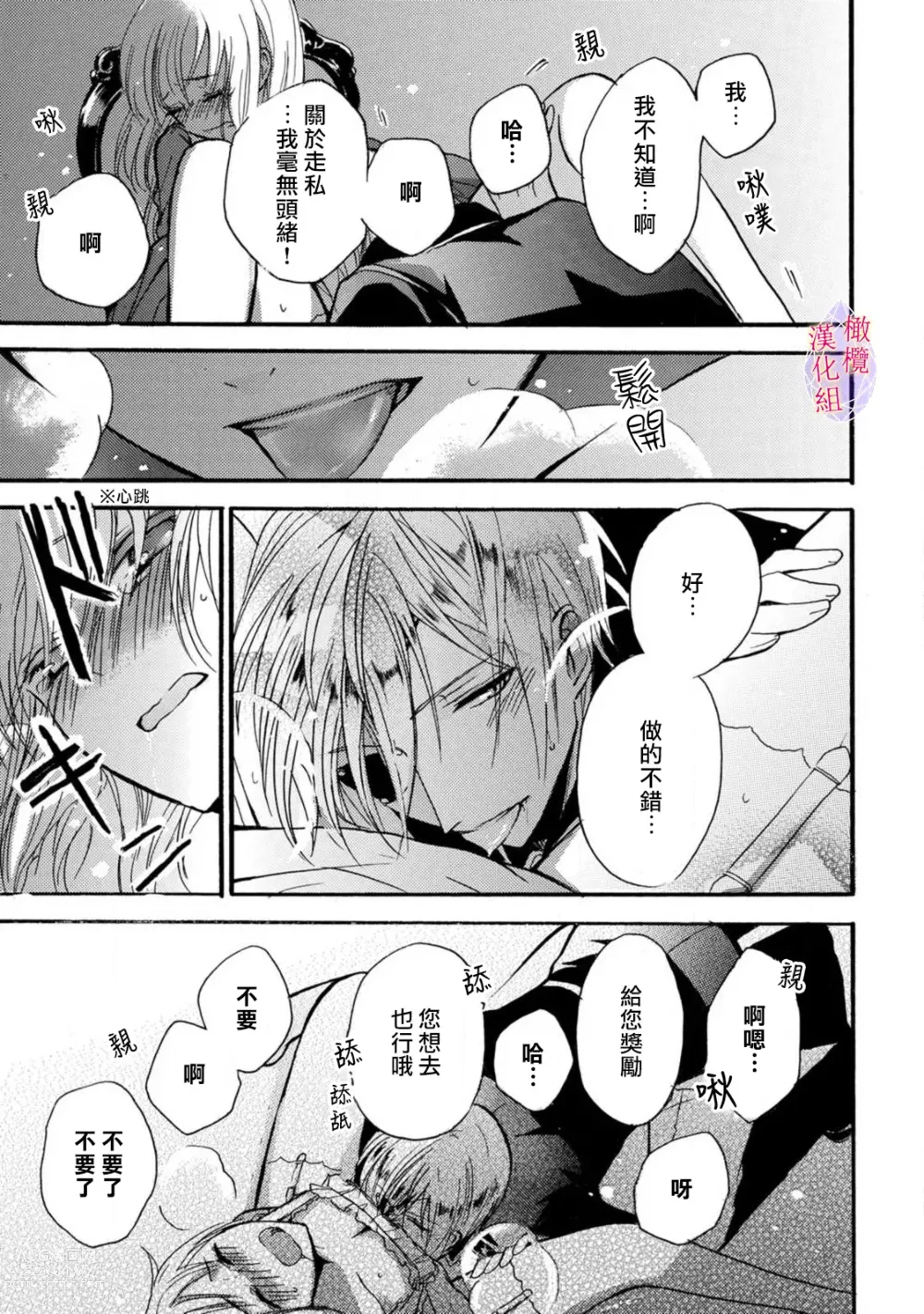 Page 45 of manga Aisare Hime to Takurami no Ou Otouto Kishi ~Dekiai Mitsugetsu~ Ch. 01-04｜心爱的公主，拥有的王子骑士~宠爱蜜月~ 01-04话