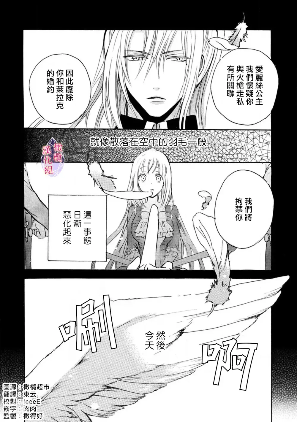 Page 53 of manga Aisare Hime to Takurami no Ou Otouto Kishi ~Dekiai Mitsugetsu~ Ch. 01-04｜心爱的公主，拥有的王子骑士~宠爱蜜月~ 01-04话