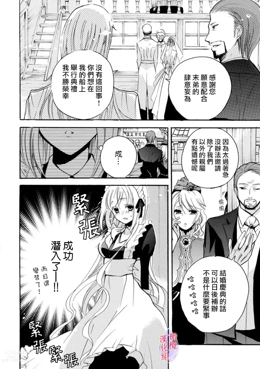 Page 55 of manga Aisare Hime to Takurami no Ou Otouto Kishi ~Dekiai Mitsugetsu~ Ch. 01-04｜心爱的公主，拥有的王子骑士~宠爱蜜月~ 01-04话