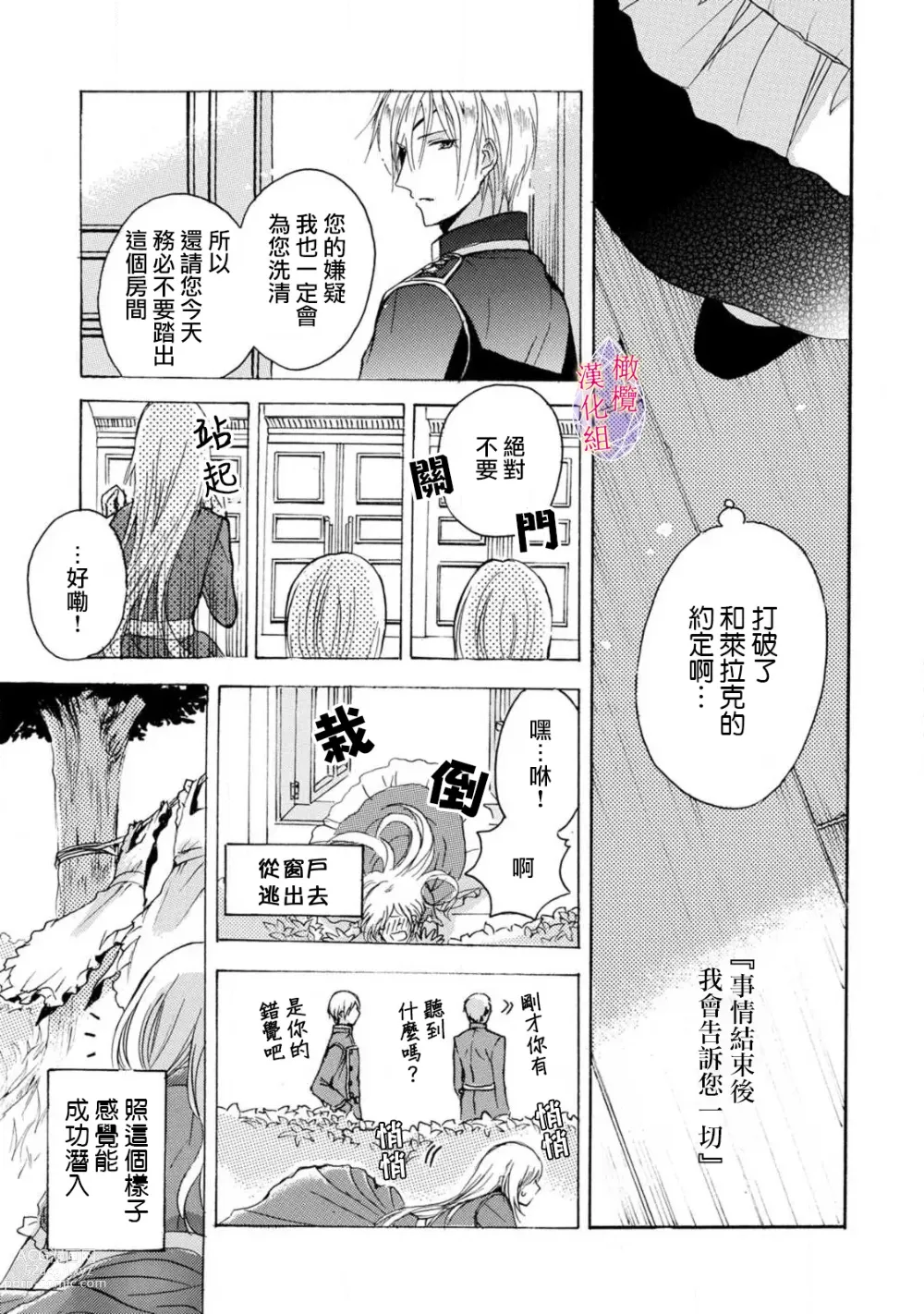 Page 56 of manga Aisare Hime to Takurami no Ou Otouto Kishi ~Dekiai Mitsugetsu~ Ch. 01-04｜心爱的公主，拥有的王子骑士~宠爱蜜月~ 01-04话