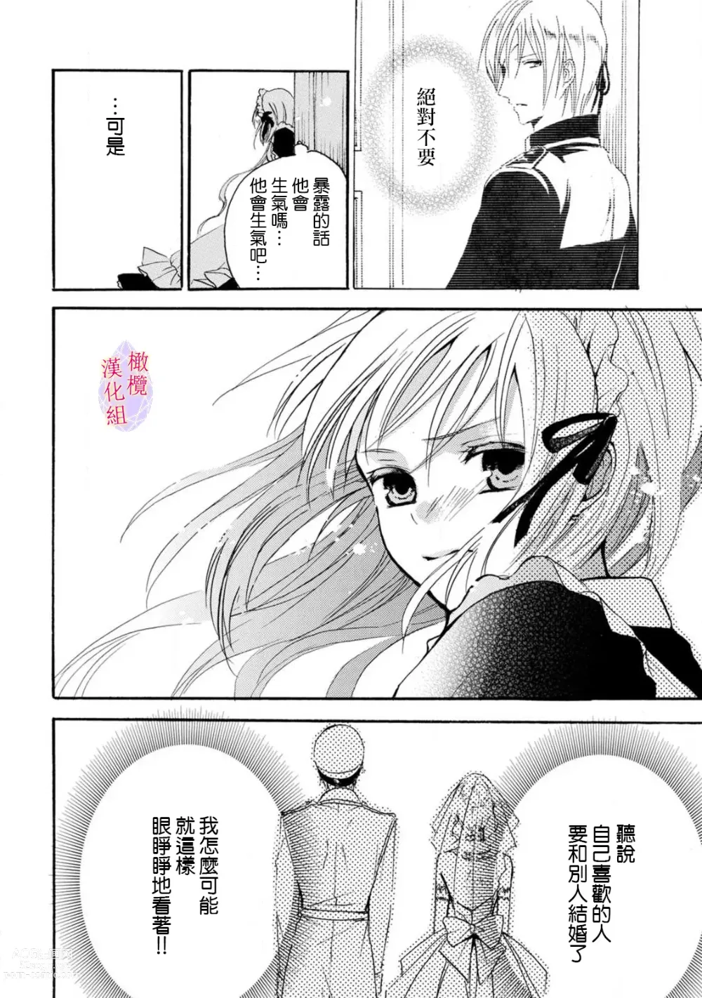 Page 57 of manga Aisare Hime to Takurami no Ou Otouto Kishi ~Dekiai Mitsugetsu~ Ch. 01-04｜心爱的公主，拥有的王子骑士~宠爱蜜月~ 01-04话