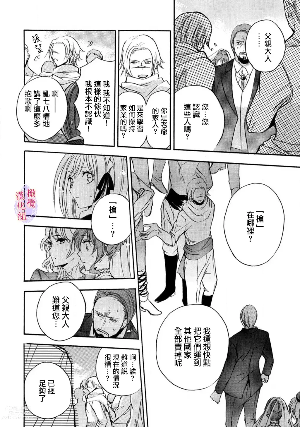 Page 61 of manga Aisare Hime to Takurami no Ou Otouto Kishi ~Dekiai Mitsugetsu~ Ch. 01-04｜心爱的公主，拥有的王子骑士~宠爱蜜月~ 01-04话