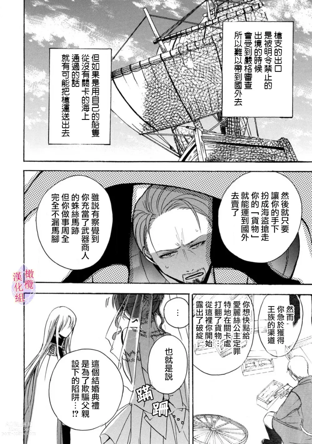 Page 63 of manga Aisare Hime to Takurami no Ou Otouto Kishi ~Dekiai Mitsugetsu~ Ch. 01-04｜心爱的公主，拥有的王子骑士~宠爱蜜月~ 01-04话