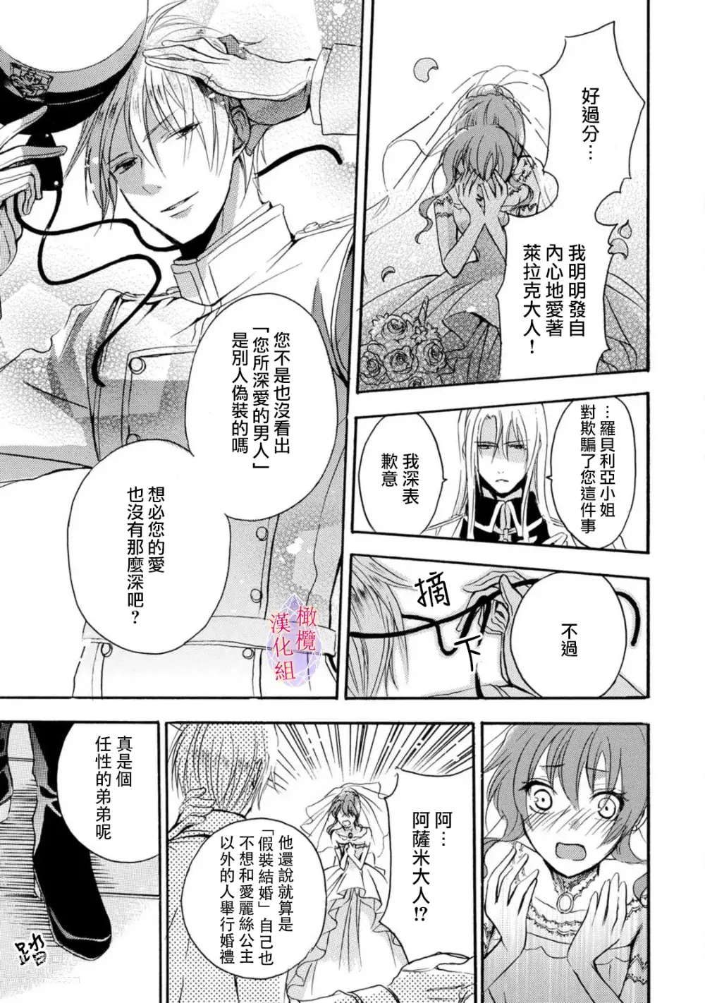 Page 64 of manga Aisare Hime to Takurami no Ou Otouto Kishi ~Dekiai Mitsugetsu~ Ch. 01-04｜心爱的公主，拥有的王子骑士~宠爱蜜月~ 01-04话