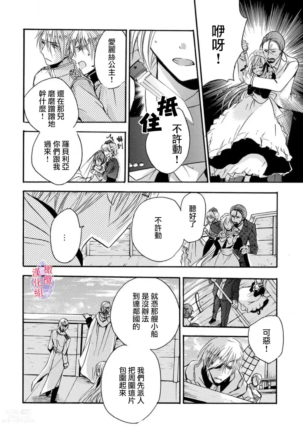 Page 67 of manga Aisare Hime to Takurami no Ou Otouto Kishi ~Dekiai Mitsugetsu~ Ch. 01-04｜心爱的公主，拥有的王子骑士~宠爱蜜月~ 01-04话