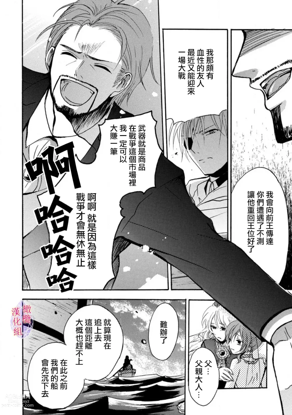 Page 69 of manga Aisare Hime to Takurami no Ou Otouto Kishi ~Dekiai Mitsugetsu~ Ch. 01-04｜心爱的公主，拥有的王子骑士~宠爱蜜月~ 01-04话