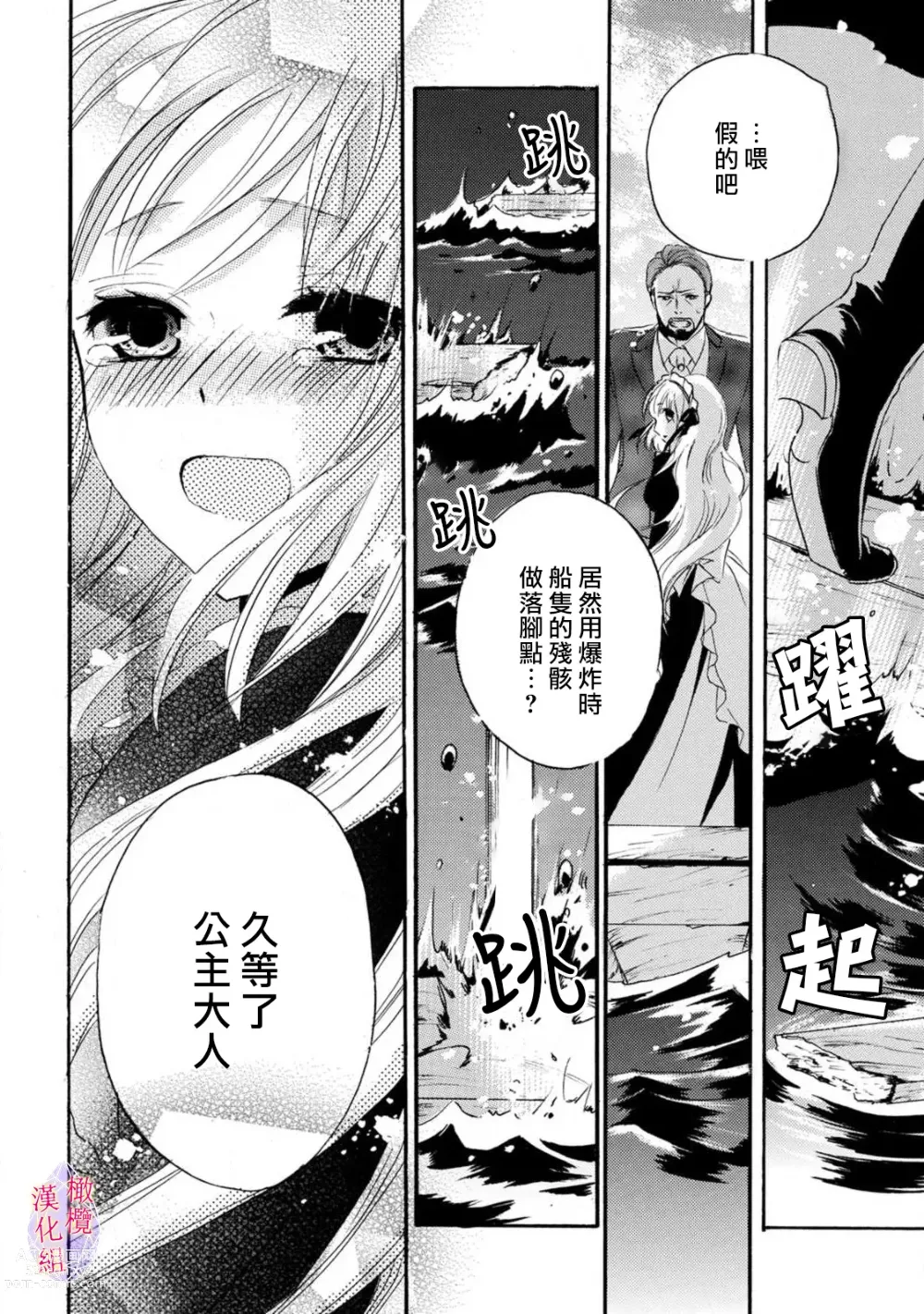 Page 71 of manga Aisare Hime to Takurami no Ou Otouto Kishi ~Dekiai Mitsugetsu~ Ch. 01-04｜心爱的公主，拥有的王子骑士~宠爱蜜月~ 01-04话