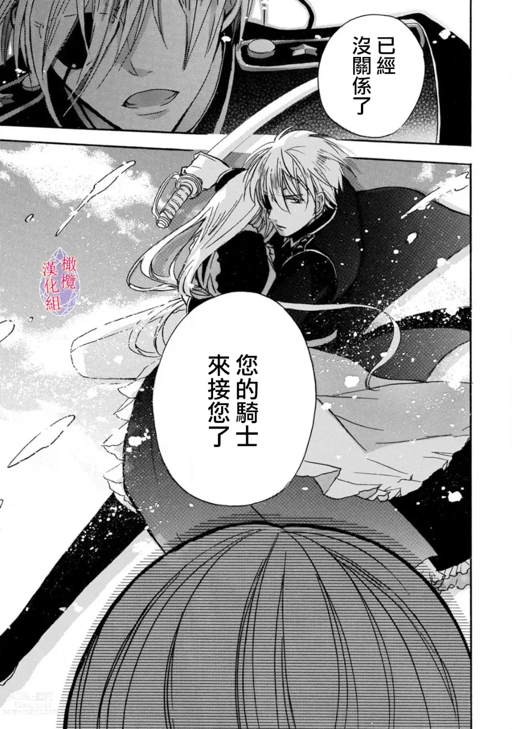 Page 72 of manga Aisare Hime to Takurami no Ou Otouto Kishi ~Dekiai Mitsugetsu~ Ch. 01-04｜心爱的公主，拥有的王子骑士~宠爱蜜月~ 01-04话