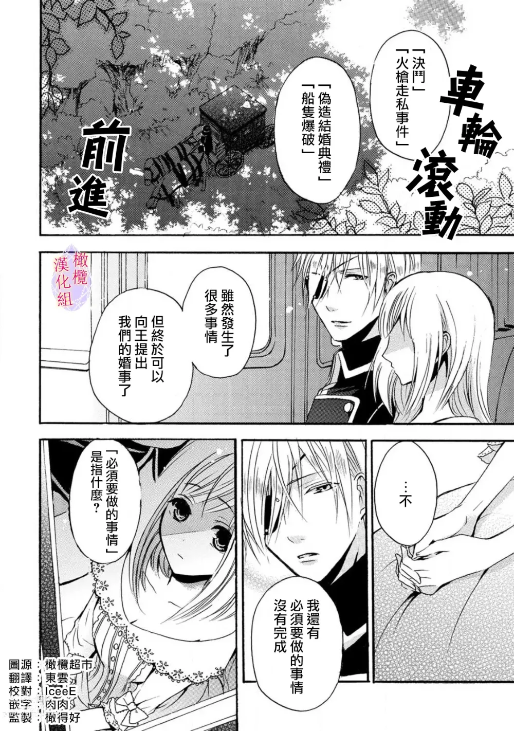 Page 85 of manga Aisare Hime to Takurami no Ou Otouto Kishi ~Dekiai Mitsugetsu~ Ch. 01-04｜心爱的公主，拥有的王子骑士~宠爱蜜月~ 01-04话