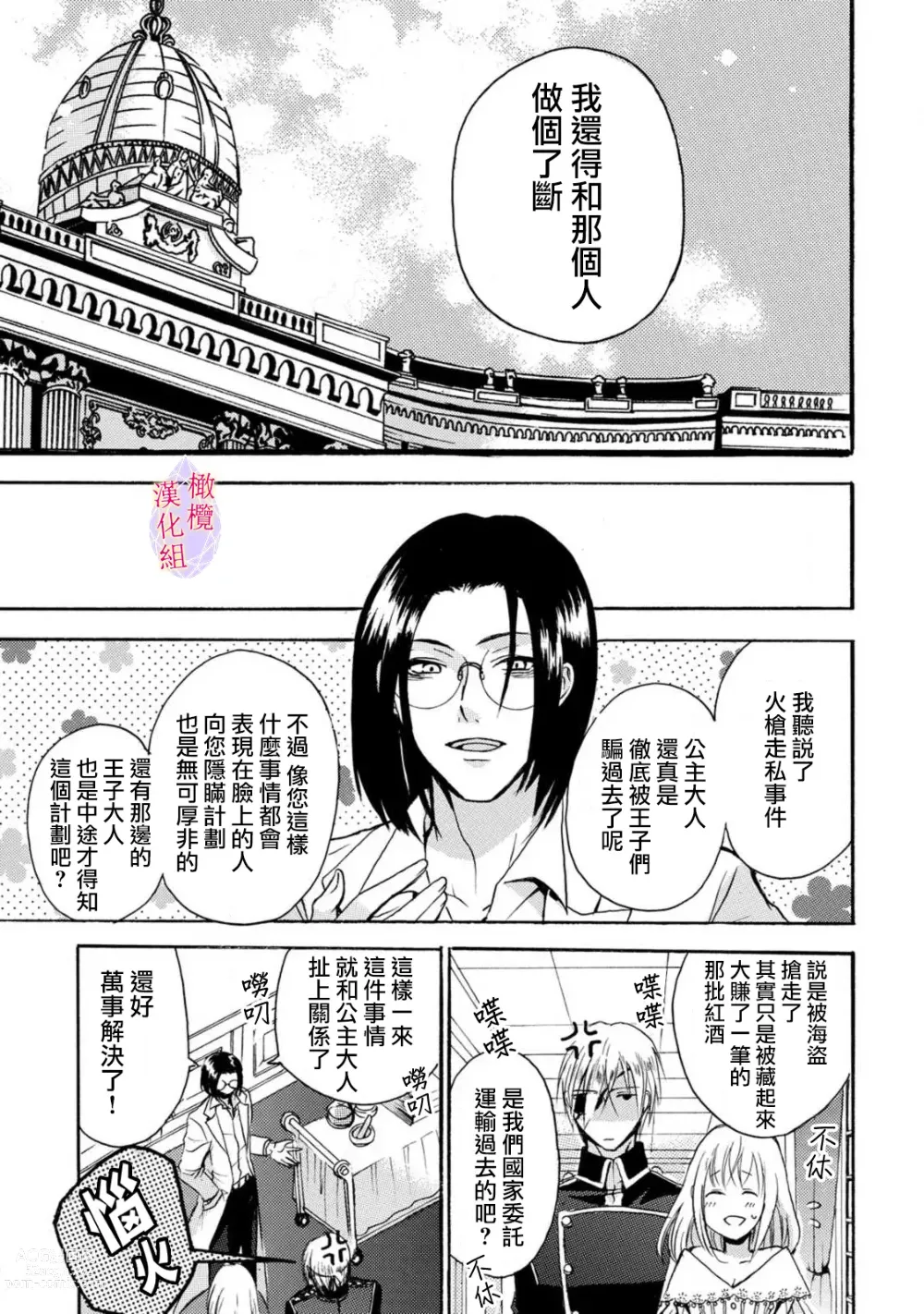 Page 86 of manga Aisare Hime to Takurami no Ou Otouto Kishi ~Dekiai Mitsugetsu~ Ch. 01-04｜心爱的公主，拥有的王子骑士~宠爱蜜月~ 01-04话