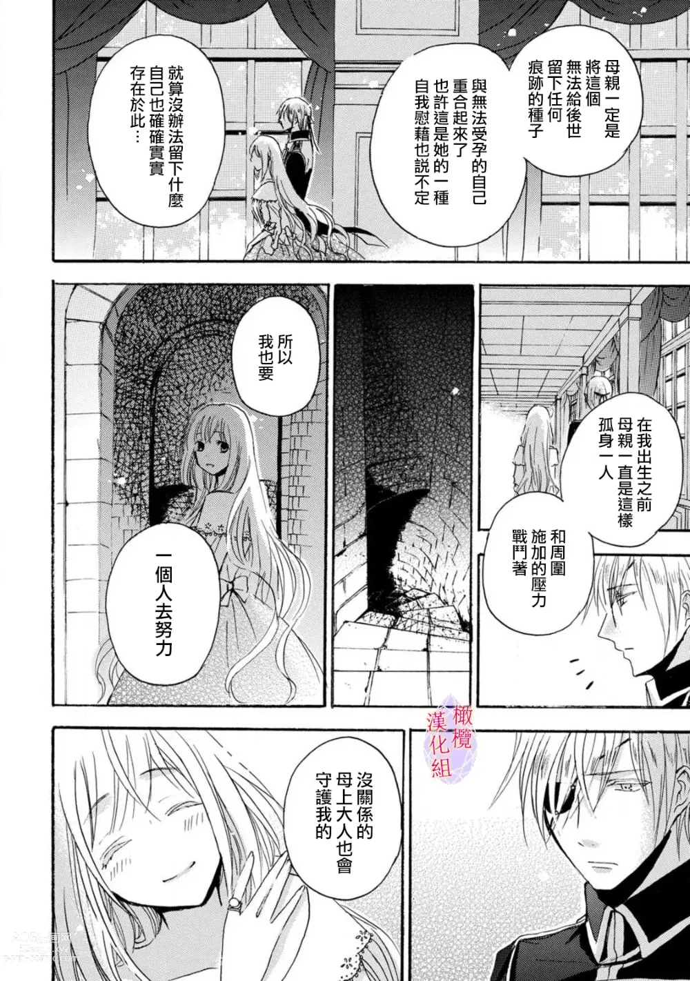 Page 89 of manga Aisare Hime to Takurami no Ou Otouto Kishi ~Dekiai Mitsugetsu~ Ch. 01-04｜心爱的公主，拥有的王子骑士~宠爱蜜月~ 01-04话