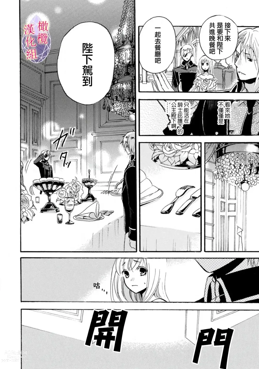 Page 10 of manga Aisare Hime to Takurami no Ou Otouto Kishi ~Dekiai Mitsugetsu~ Ch. 01-04｜心爱的公主，拥有的王子骑士~宠爱蜜月~ 01-04话