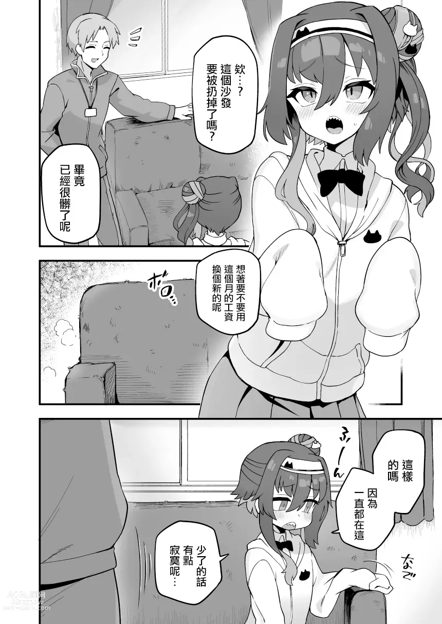 Page 2 of doujinshi Boku to Sensei to Sofa