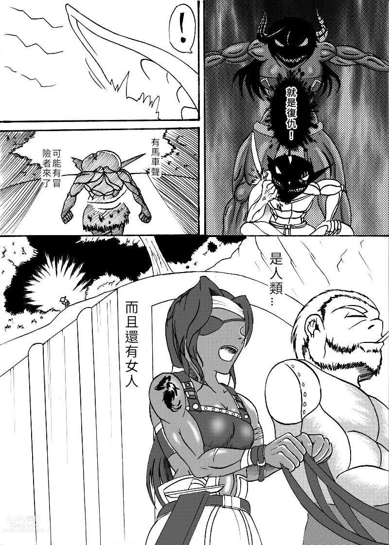 Page 5 of manga 哥布林傳奇2 Goblin Legend Chapter