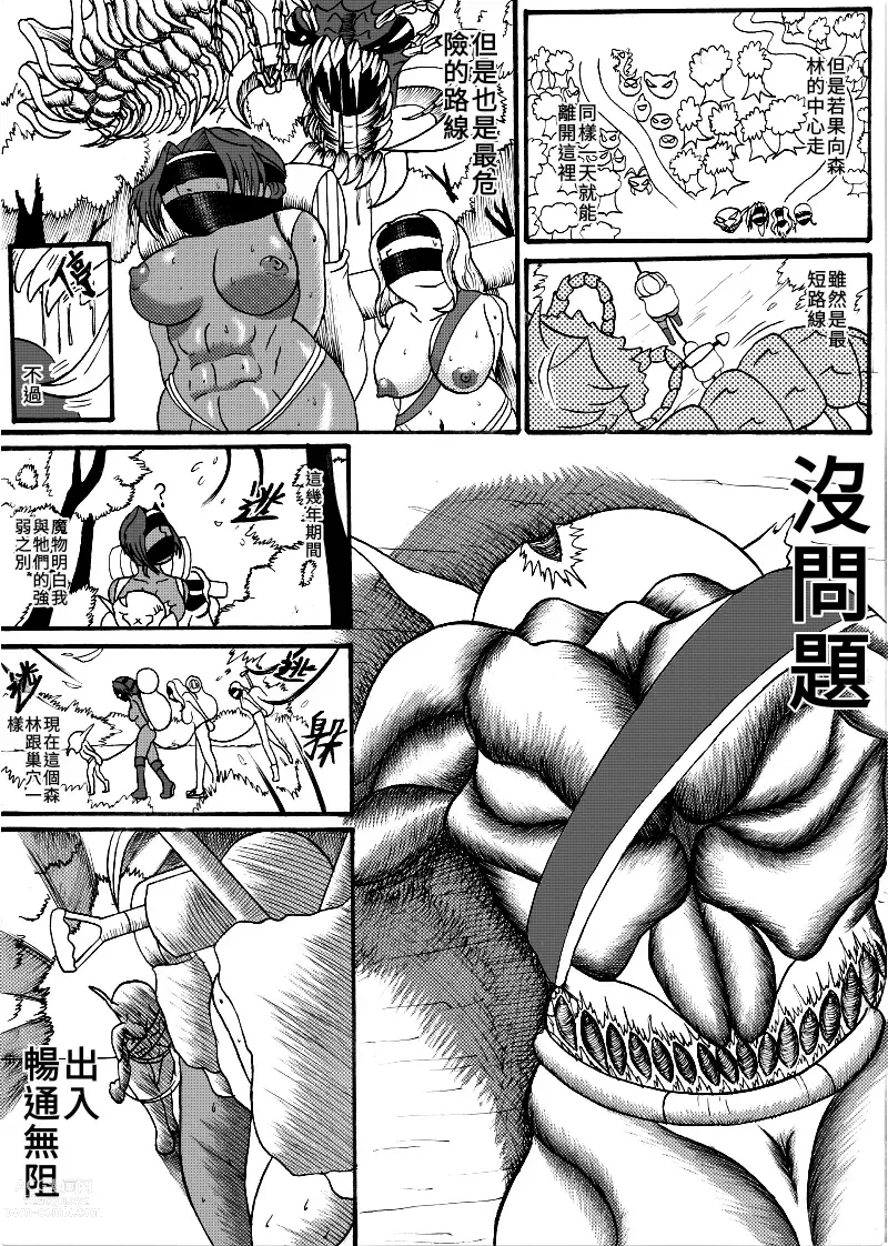 Page 9 of manga 哥布林傳奇3 Goblin Legend Chapter