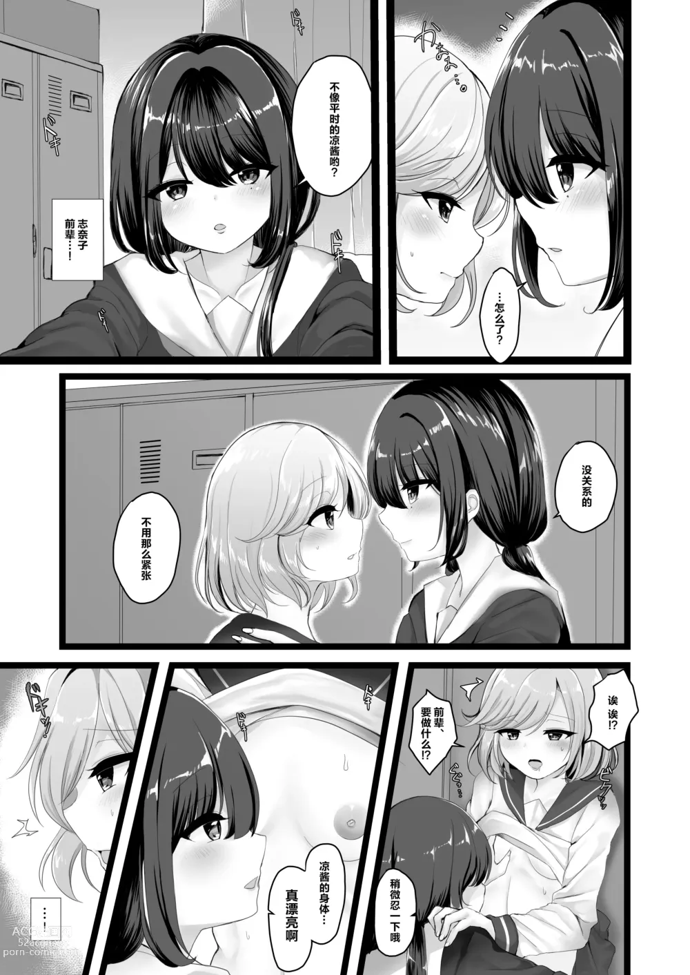 Page 3 of doujinshi 临别秘事