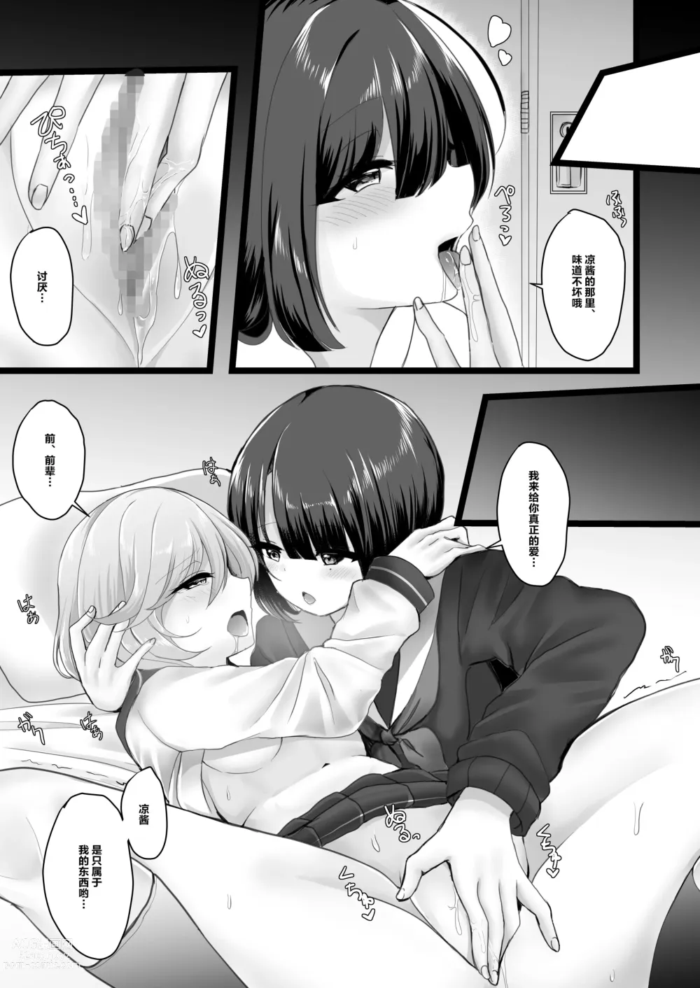 Page 10 of doujinshi 临别秘事