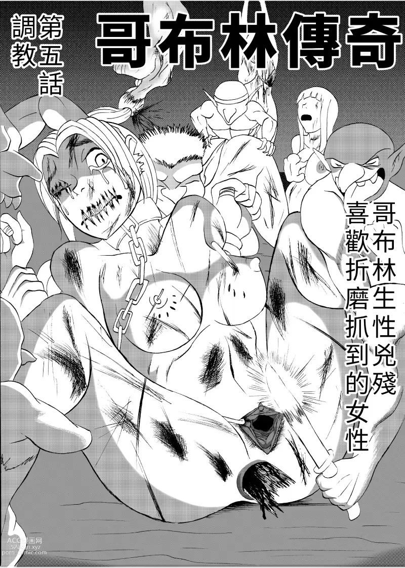 Page 1 of manga 哥布林傳奇5 Goblin Legend Chapter