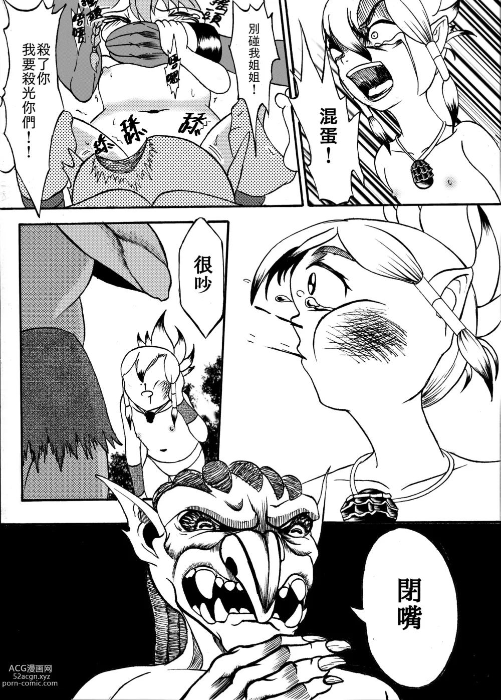 Page 12 of manga 哥布林傳奇6 Goblin Legend Chapter