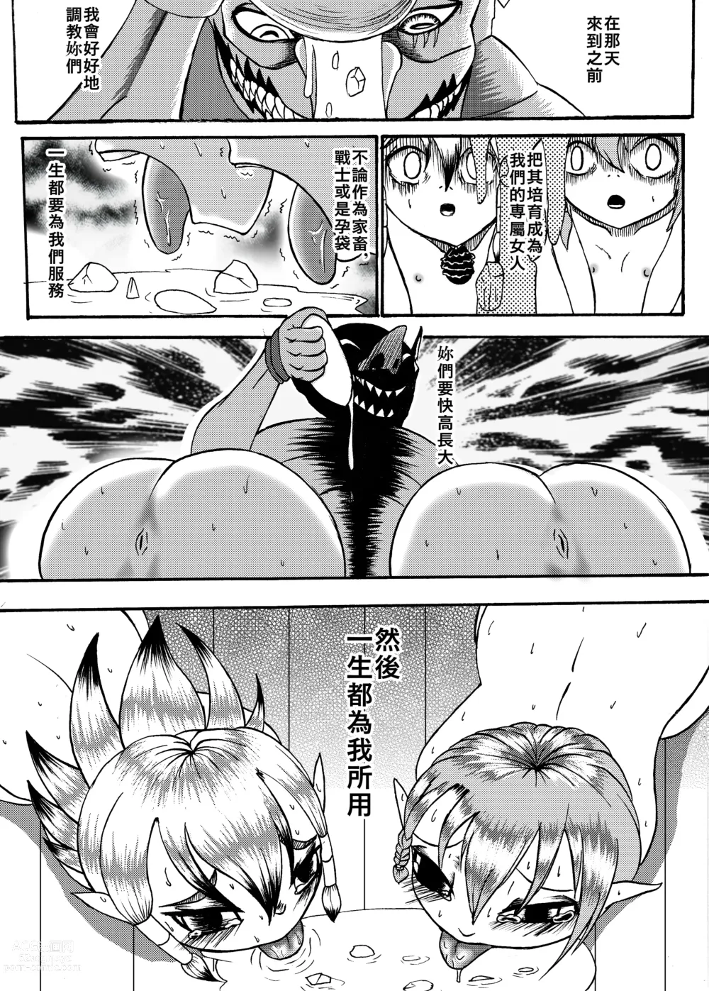 Page 25 of manga 哥布林傳奇6 Goblin Legend Chapter