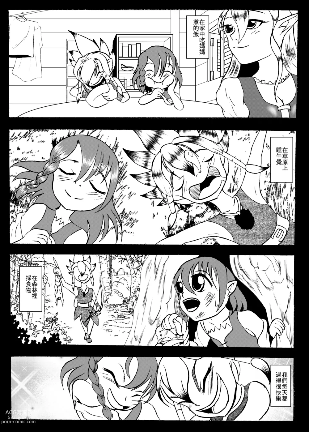 Page 2 of manga 哥布林傳奇7 Goblin Legend Chapter