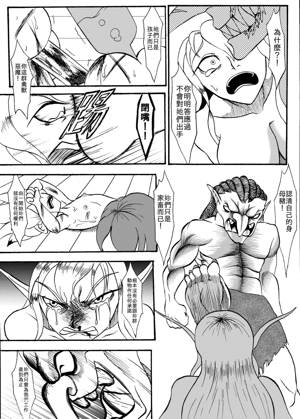 Page 20 of manga 哥布林傳奇7 Goblin Legend Chapter