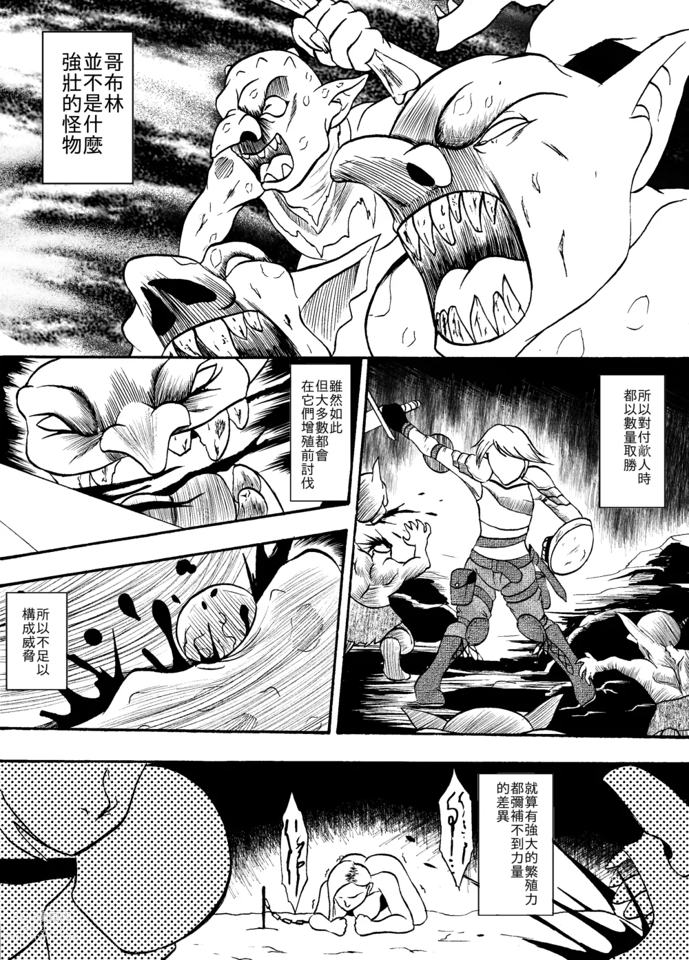 Page 2 of manga 哥布林傳奇8 Goblin Legend Chapter