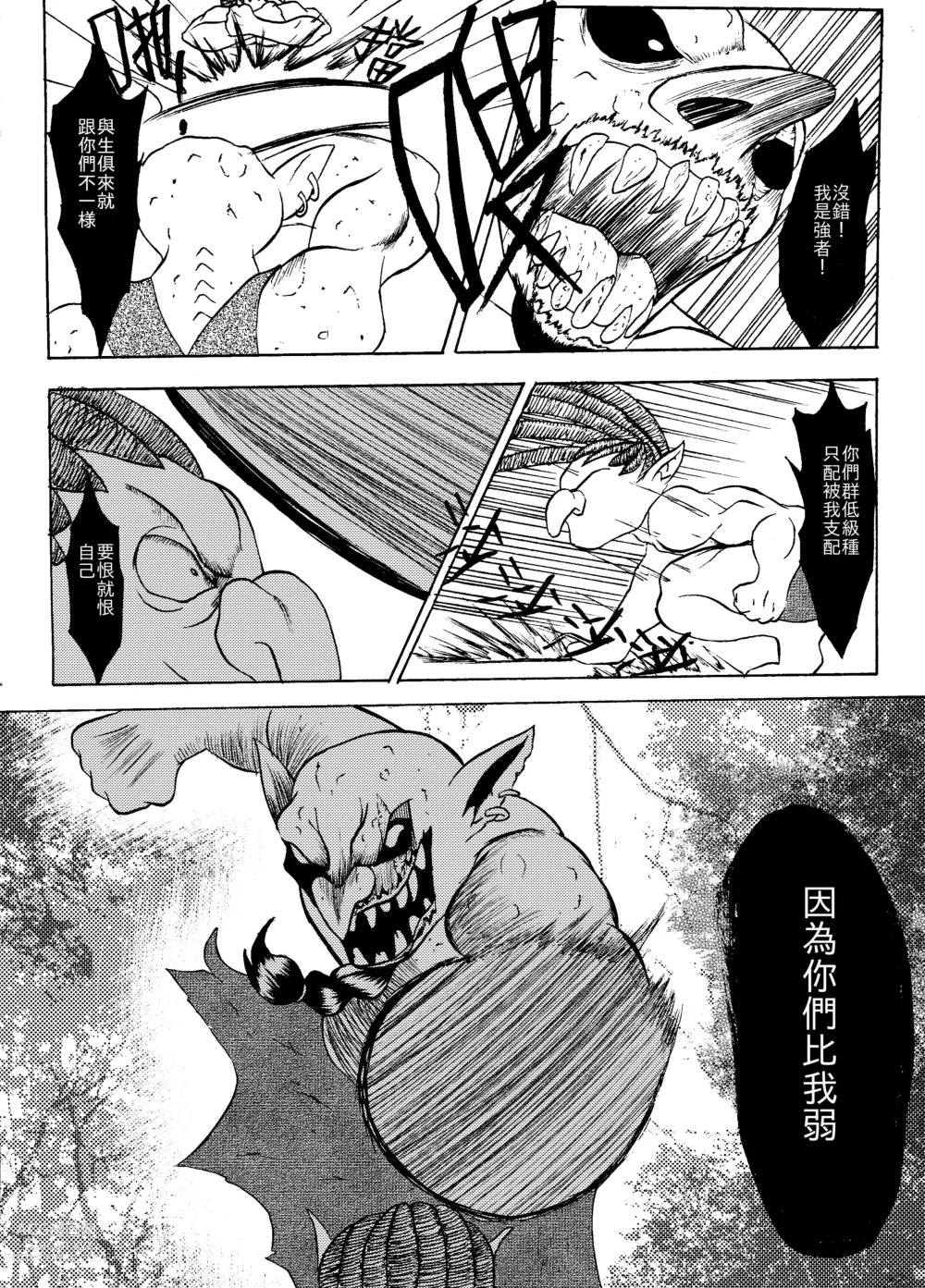 Page 11 of manga 哥布林傳奇8 Goblin Legend Chapter