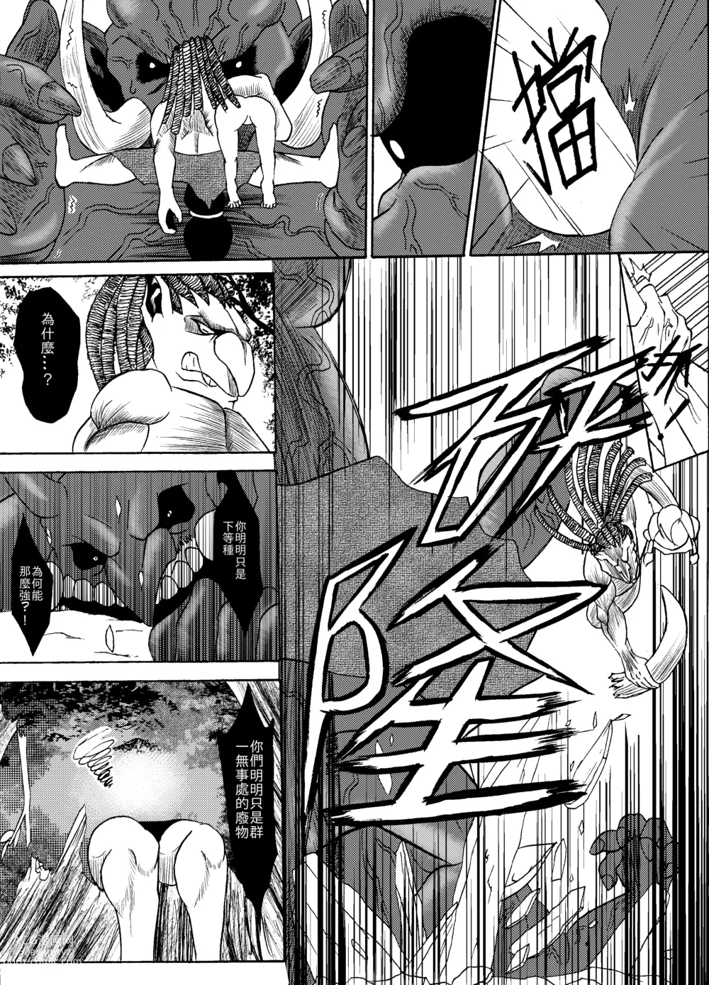 Page 16 of manga 哥布林傳奇8 Goblin Legend Chapter