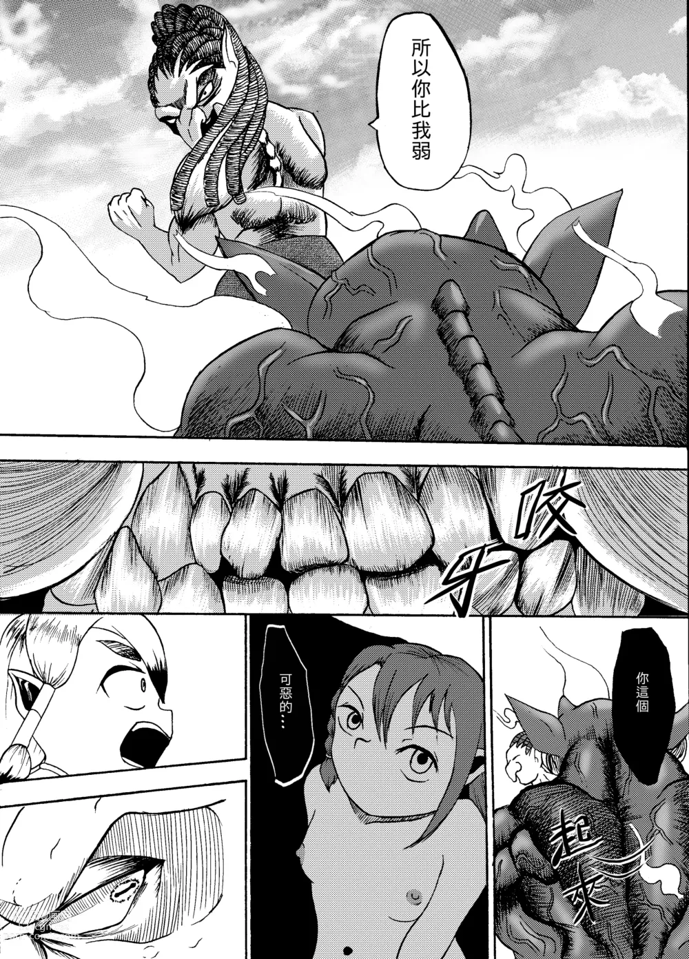 Page 18 of manga 哥布林傳奇8 Goblin Legend Chapter