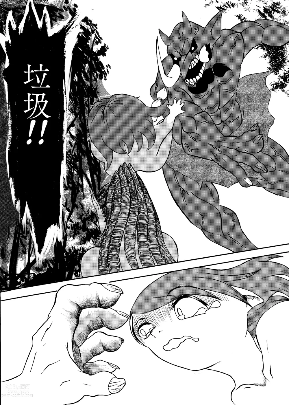 Page 19 of manga 哥布林傳奇8 Goblin Legend Chapter